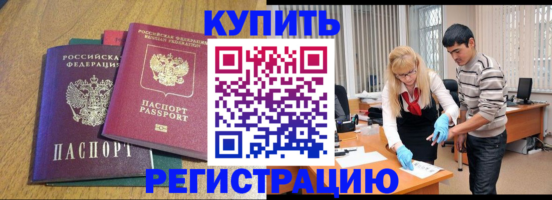 прописка для работы в Дорогобуже